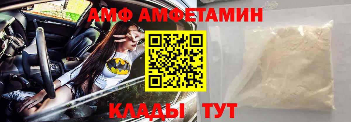 АМФ  АМФЕТАМИН Premium  Вход с VPN  Темрюк 