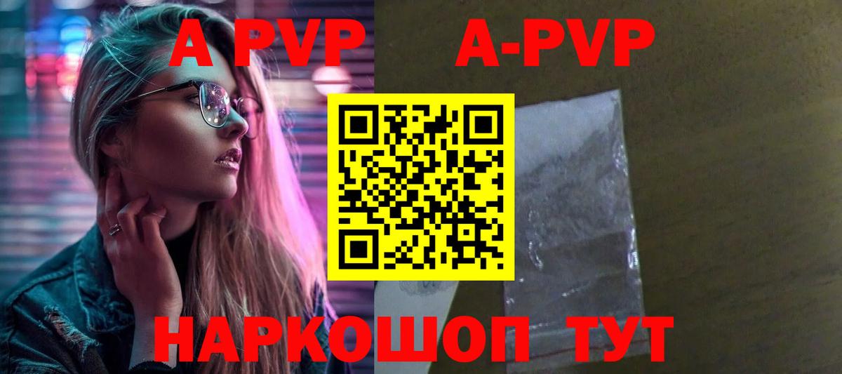 APVP кристаллы Темрюк