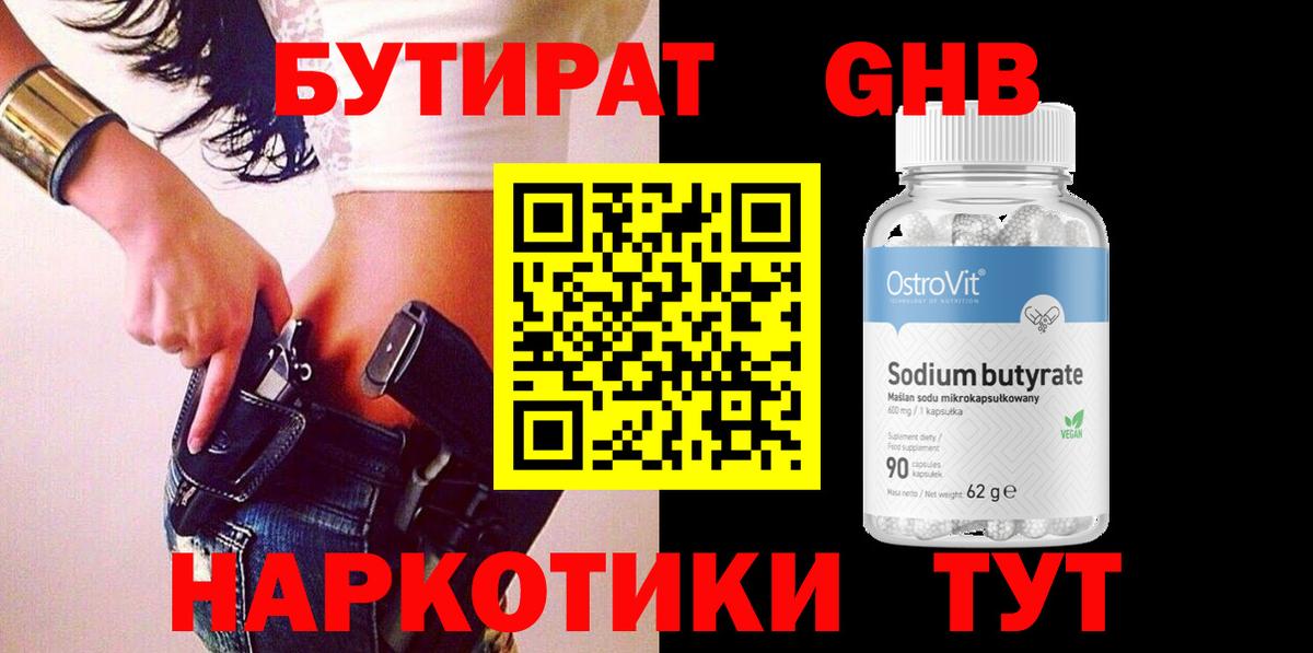 Бутират жидкий экстази  Вход с VPN  БУТИРАТ  Темрюк 