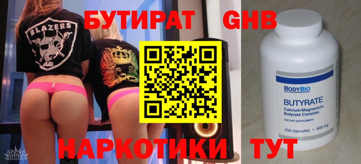 Бутират 1.4BDO  Темрюк 