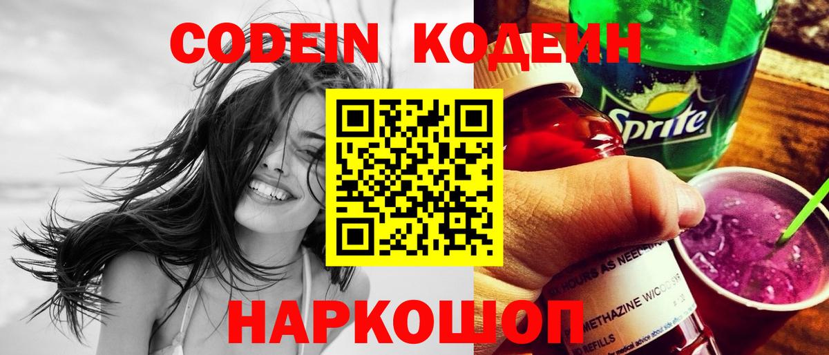 Кодеиновый сироп Lean напиток Lean (лин) Темрюк