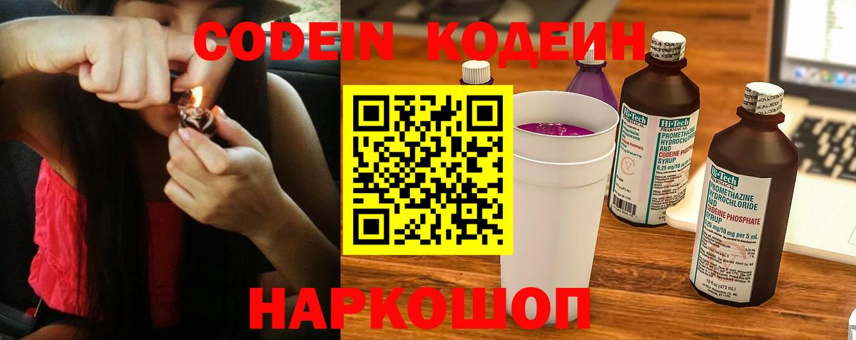 Кодеиновый сироп Lean Purple Drank  Вход с VPN  Темрюк  Кодеиновый сироп Lean напиток Lean (лин) 