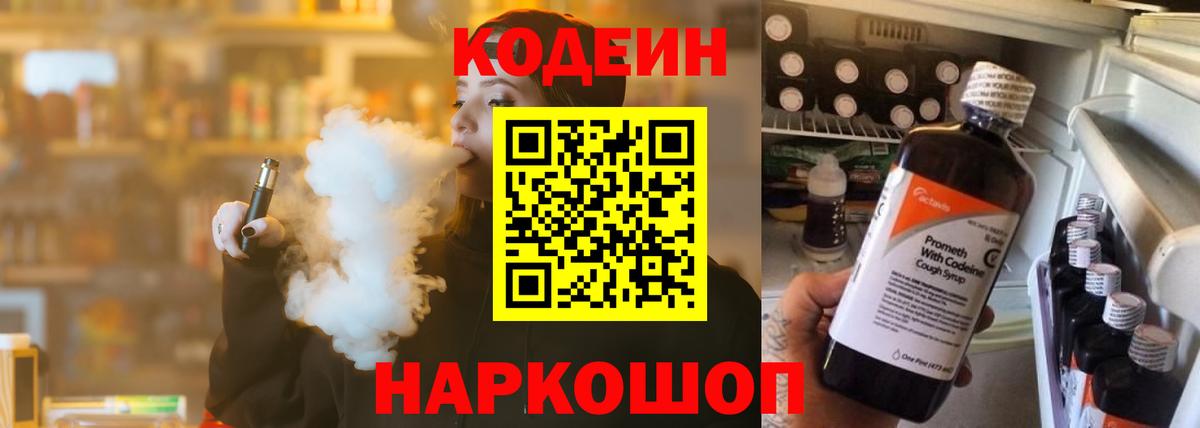 Кодеиновый сироп Lean Purple Drank  Кодеиновый сироп Lean Purple Drank  Темрюк 