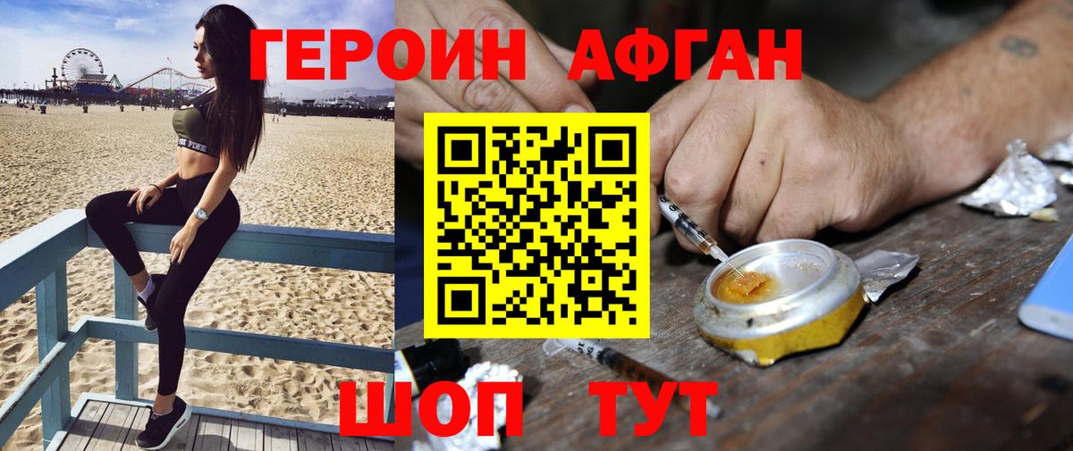 Героин VHQ Темрюк