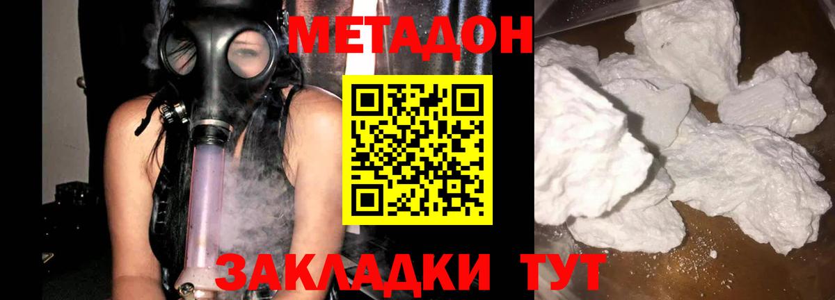 МЕТАДОН methadone  Метадон белоснежный  Темрюк 